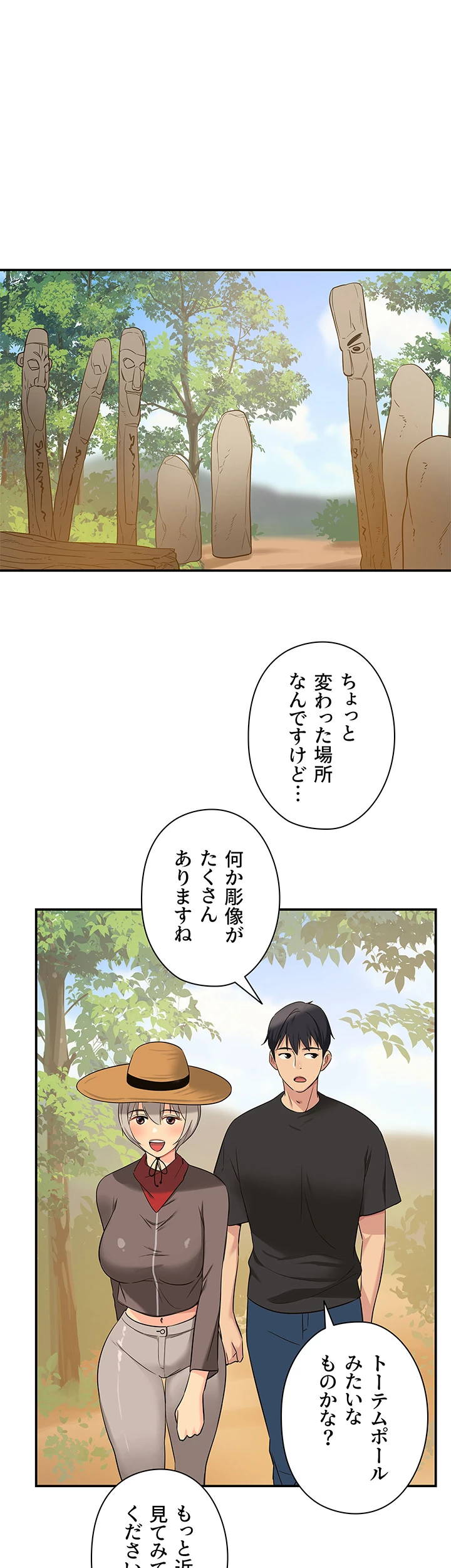 壁穴開いてます - Page 29